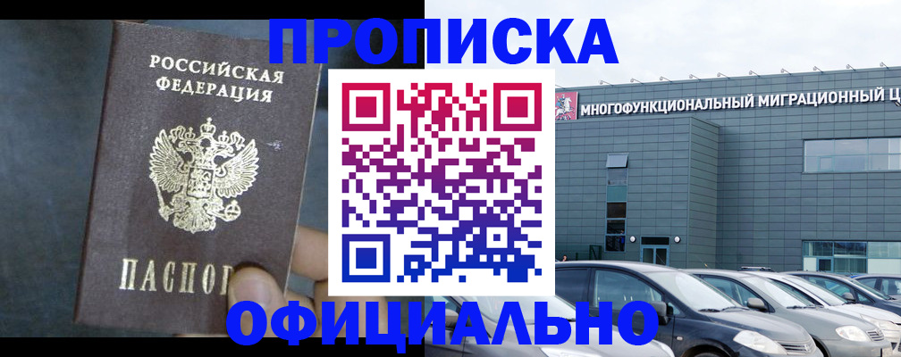 прописка 2025 в Адыгейске